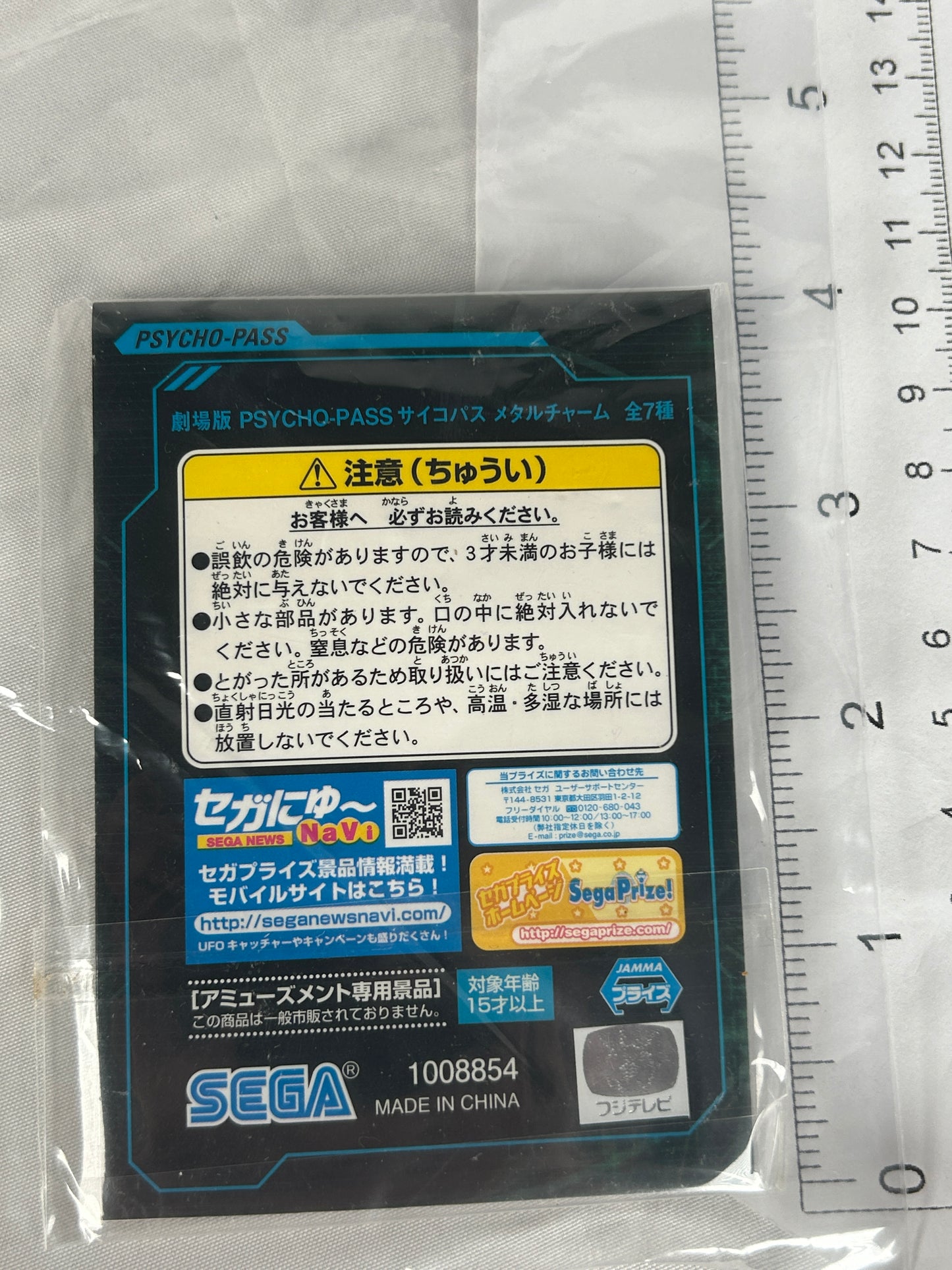 Shinya Kogami Chimi Chara Charm Psycho Pass SEGA Prize 2014