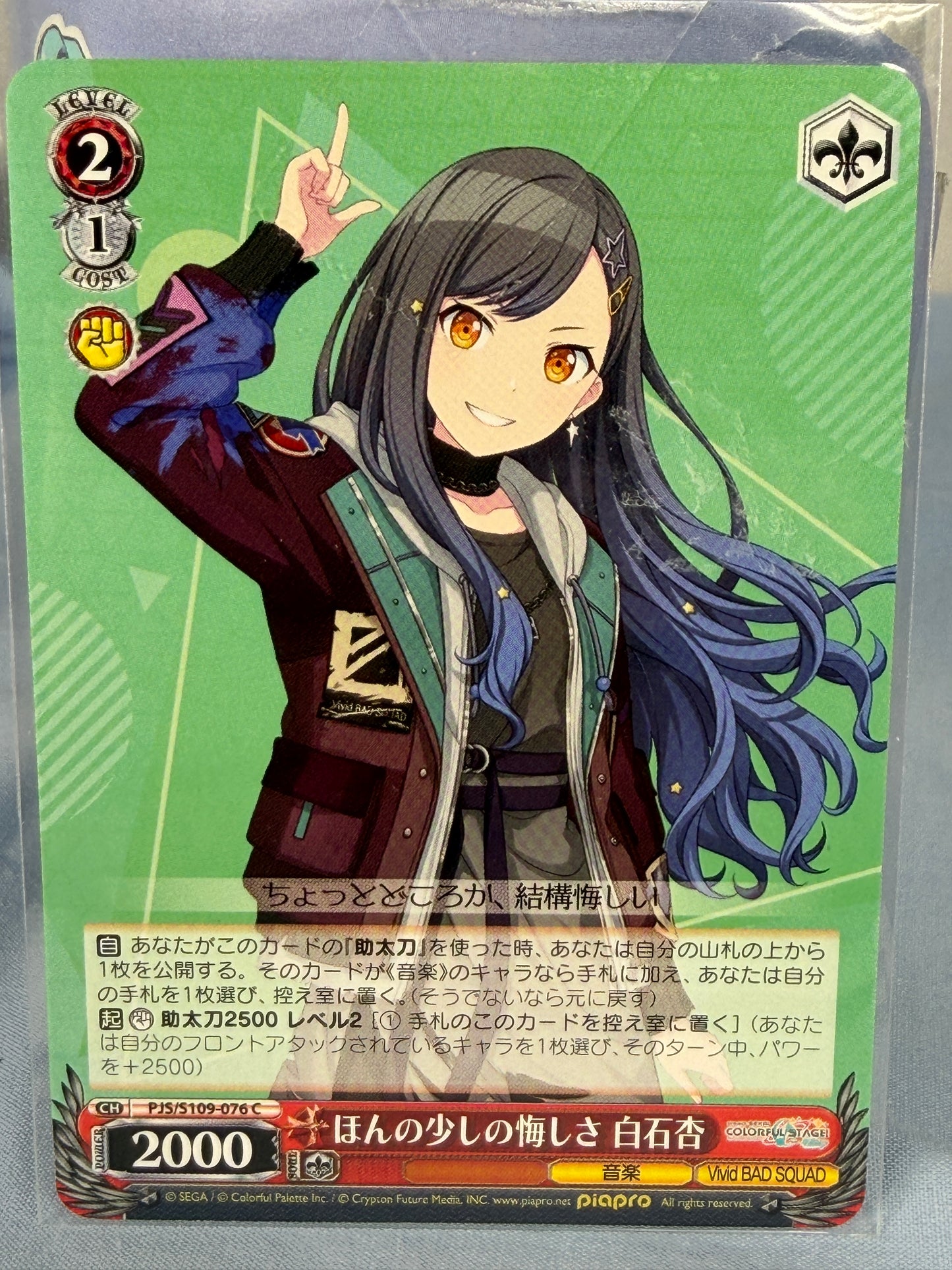 Shiraishi An Weiss Schwarz Project Sekai No. 076C