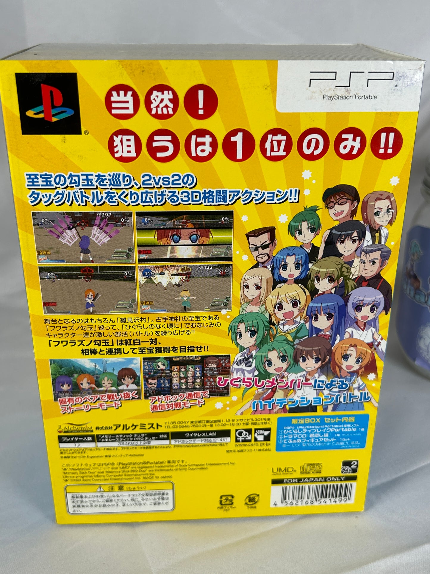 Higurashi Daybreak Portable Limited Box Edition PSP 2009 Complete