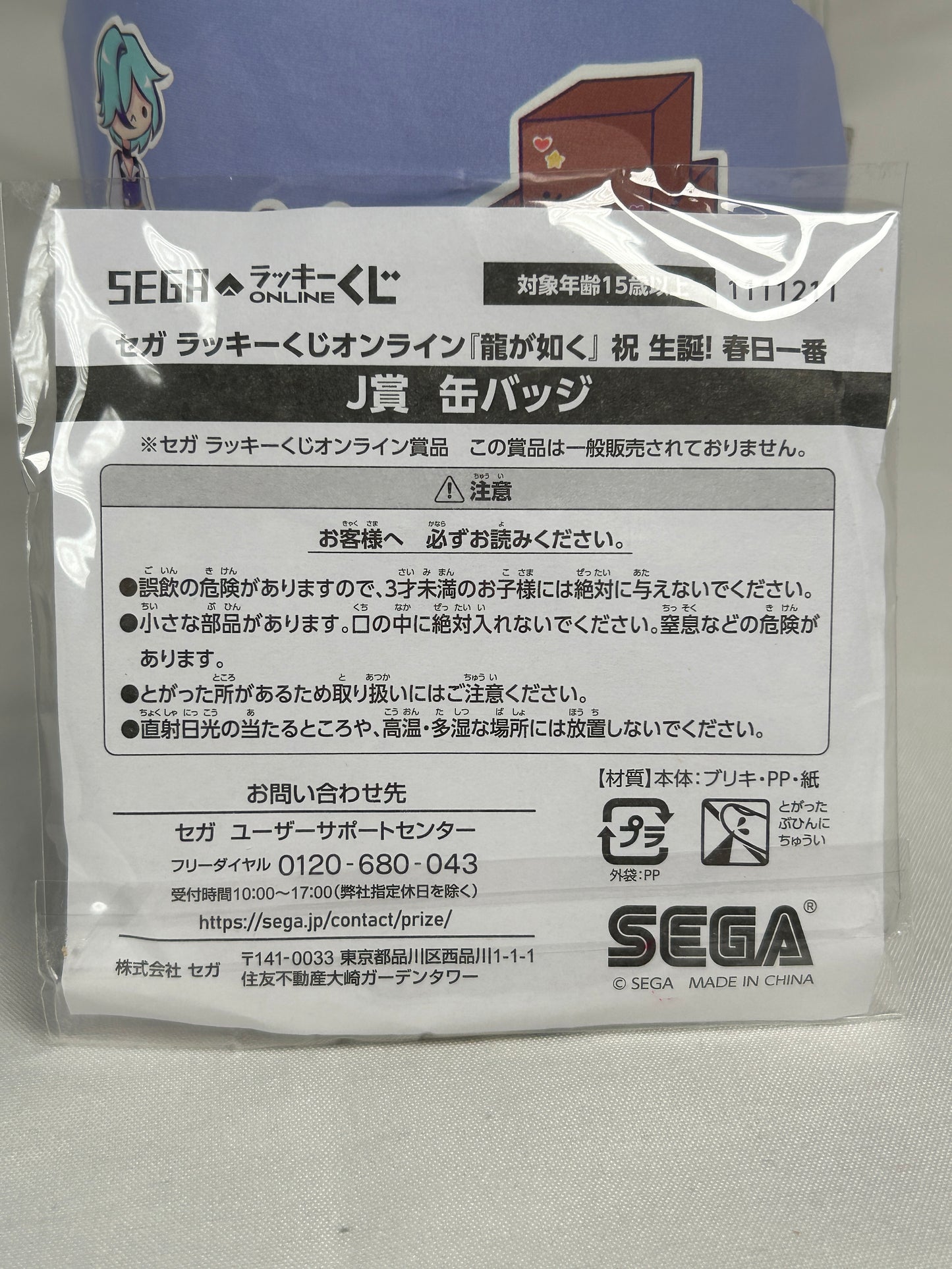 Ono Michio Can Badge Yakuza Birthday Ichiban Kuji Lottery