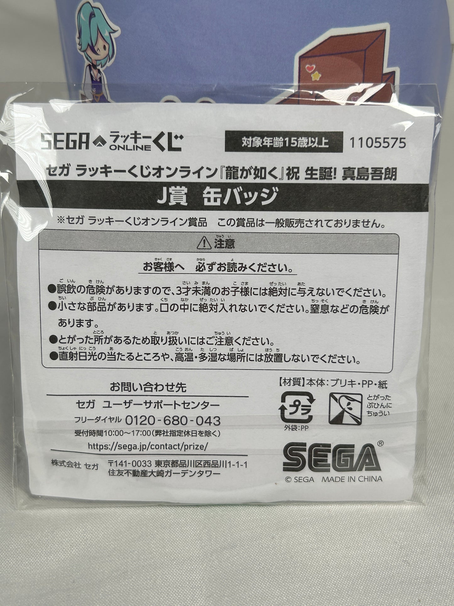 Goro Majima Pool Billiards Can Badge Yakuza Birthday Ichiban Kuji Lottery