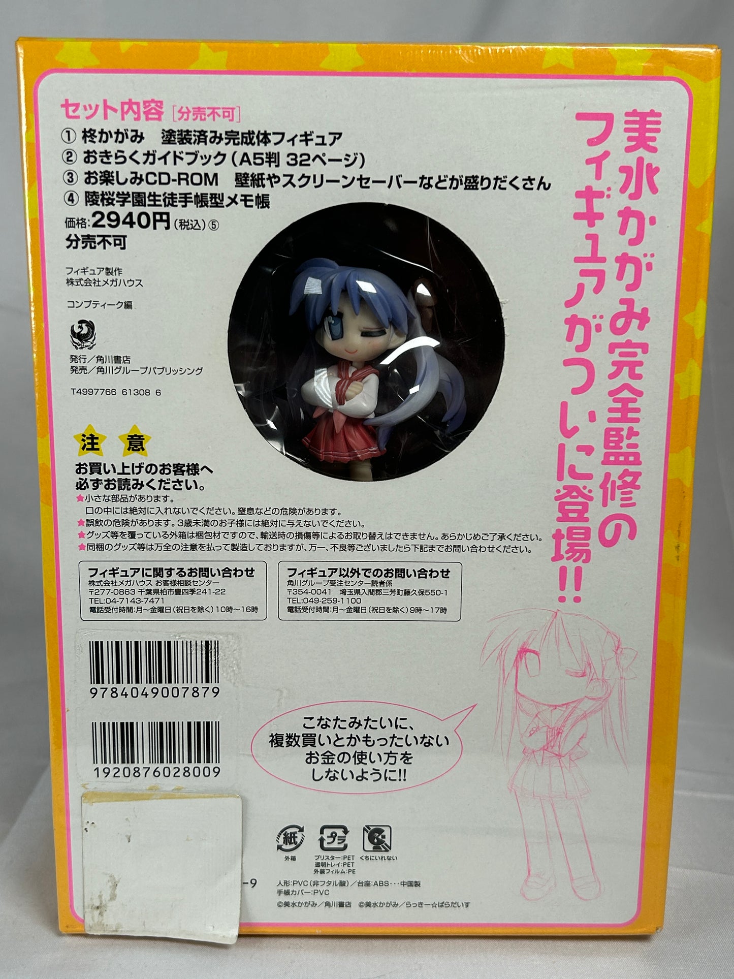 Hiiragi Kagami Okiraku BOX Figure Lucky Star Kadokawa Megahouse 2007