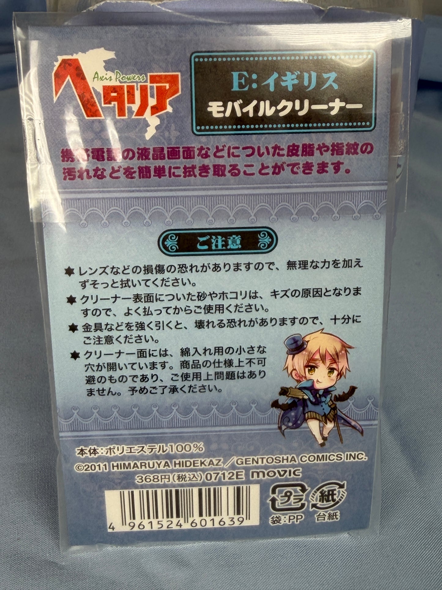 Halloween UK England Mobile Phone Cleaner Keychain Hetalia Axis Powers 2011