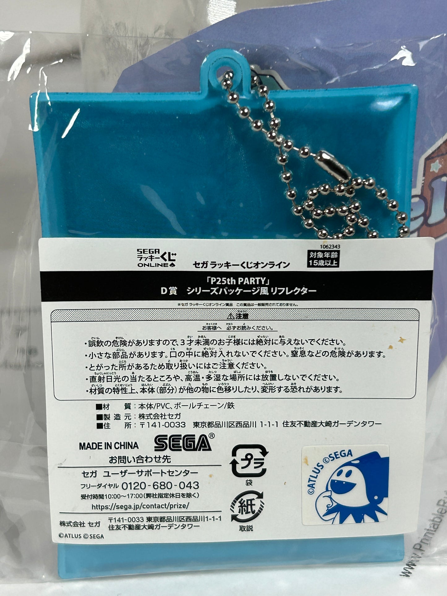 Persona 3 FES Cushion Keychain Persona 25th Party Atlus