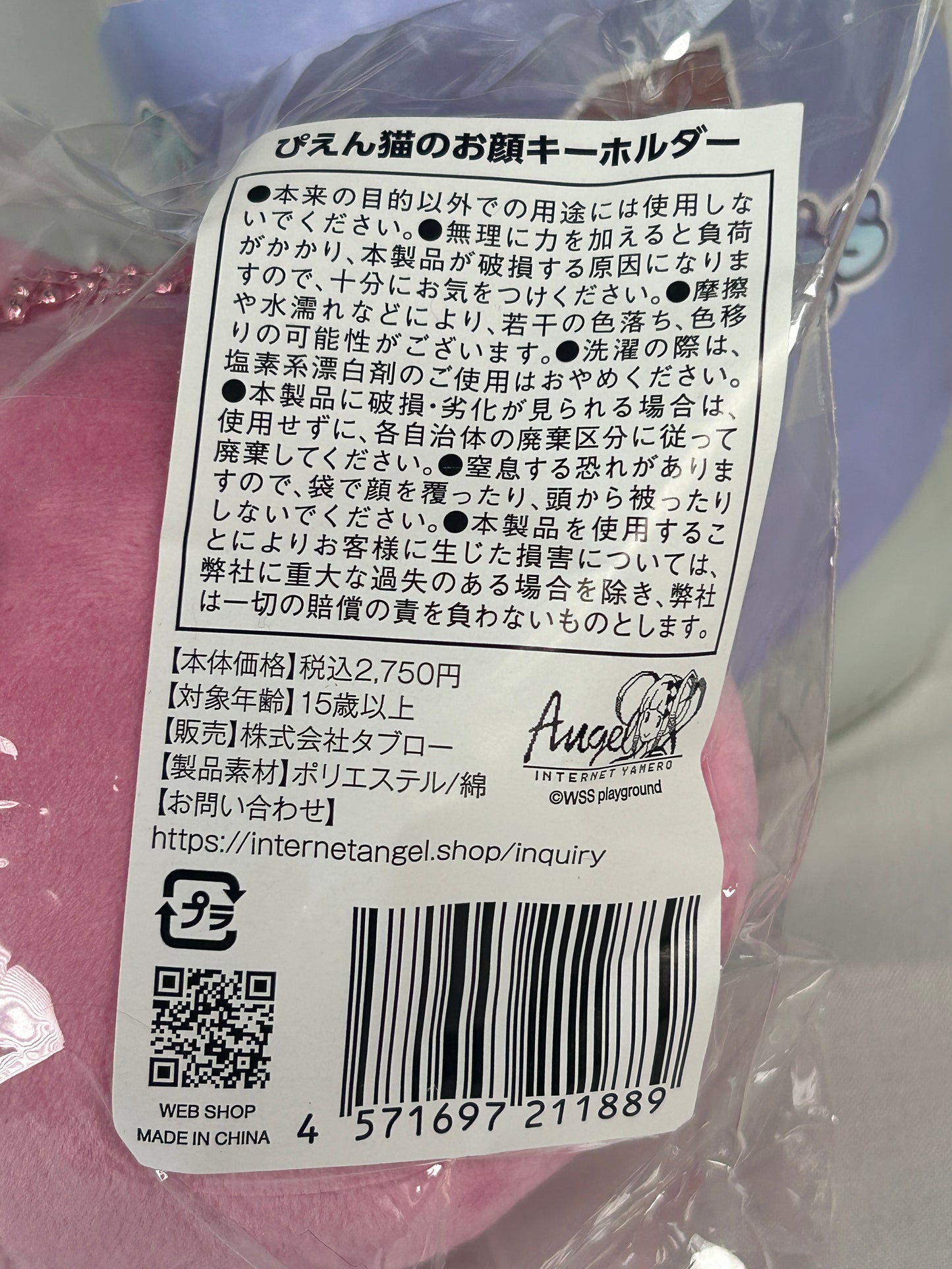 P-Chan Sad Cat Face Plush Keychain Needy Streamer Overload