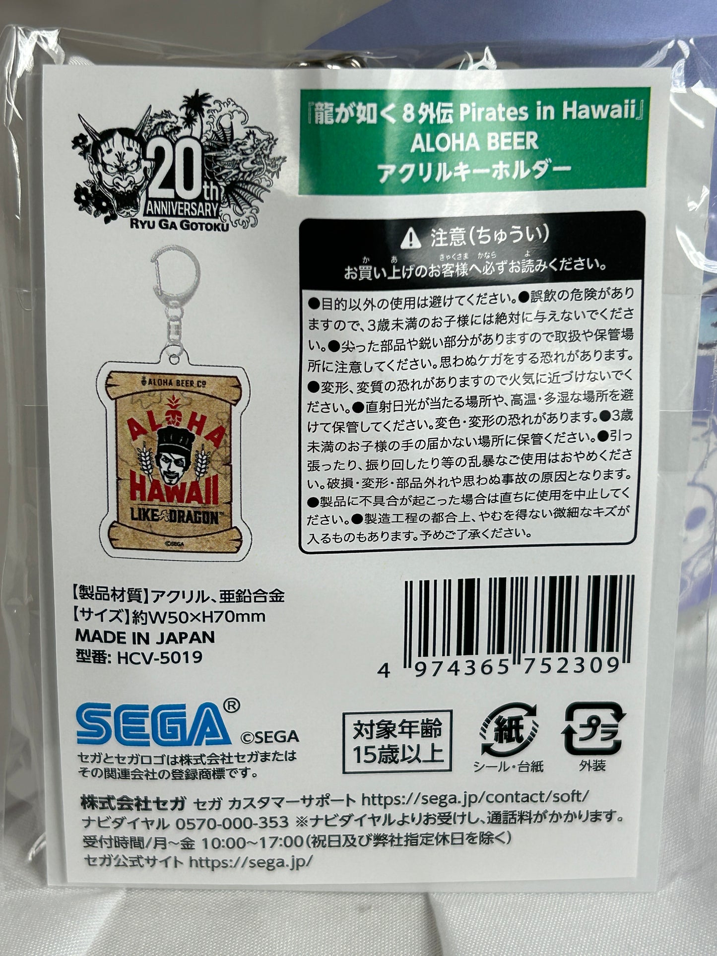Yakuza 8 Gaiden: Pirates in Hawaii ALOHA BEER Acrylic Keychain