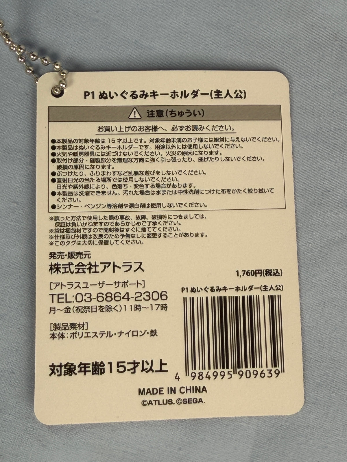 Naoya Toudou Plush Keychain Persona 1 SEGA