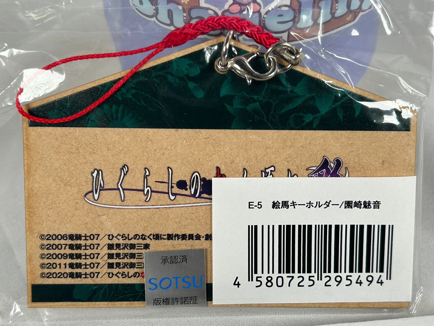 Mion Sonozaki Wooden Charm Keychain Web Lottery Higurashi When They Cry