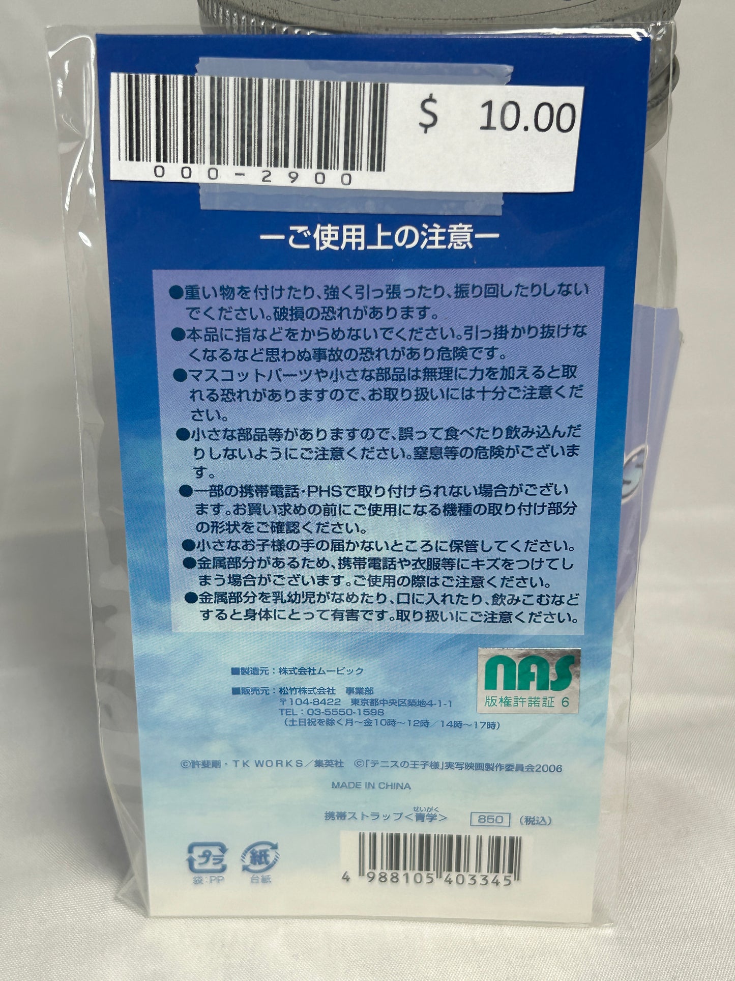 The Prince of Tennis Seigaku Uniform Metal Keychain Live Action