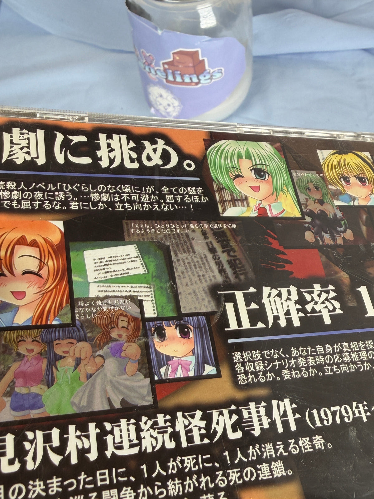 Higurashi Himatsubashi-hen Arc 4 CD ROM Sound Novel When They Cry 2004 JP