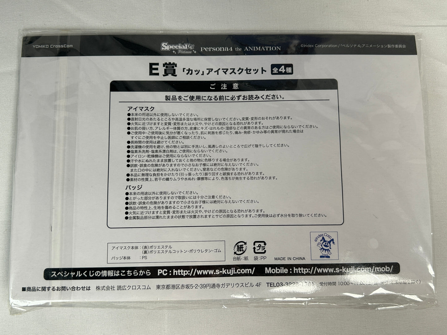 Yukiko Amagi Sleep Mask Persona 4 The Animation Sunny Side Up Lottery E Prize