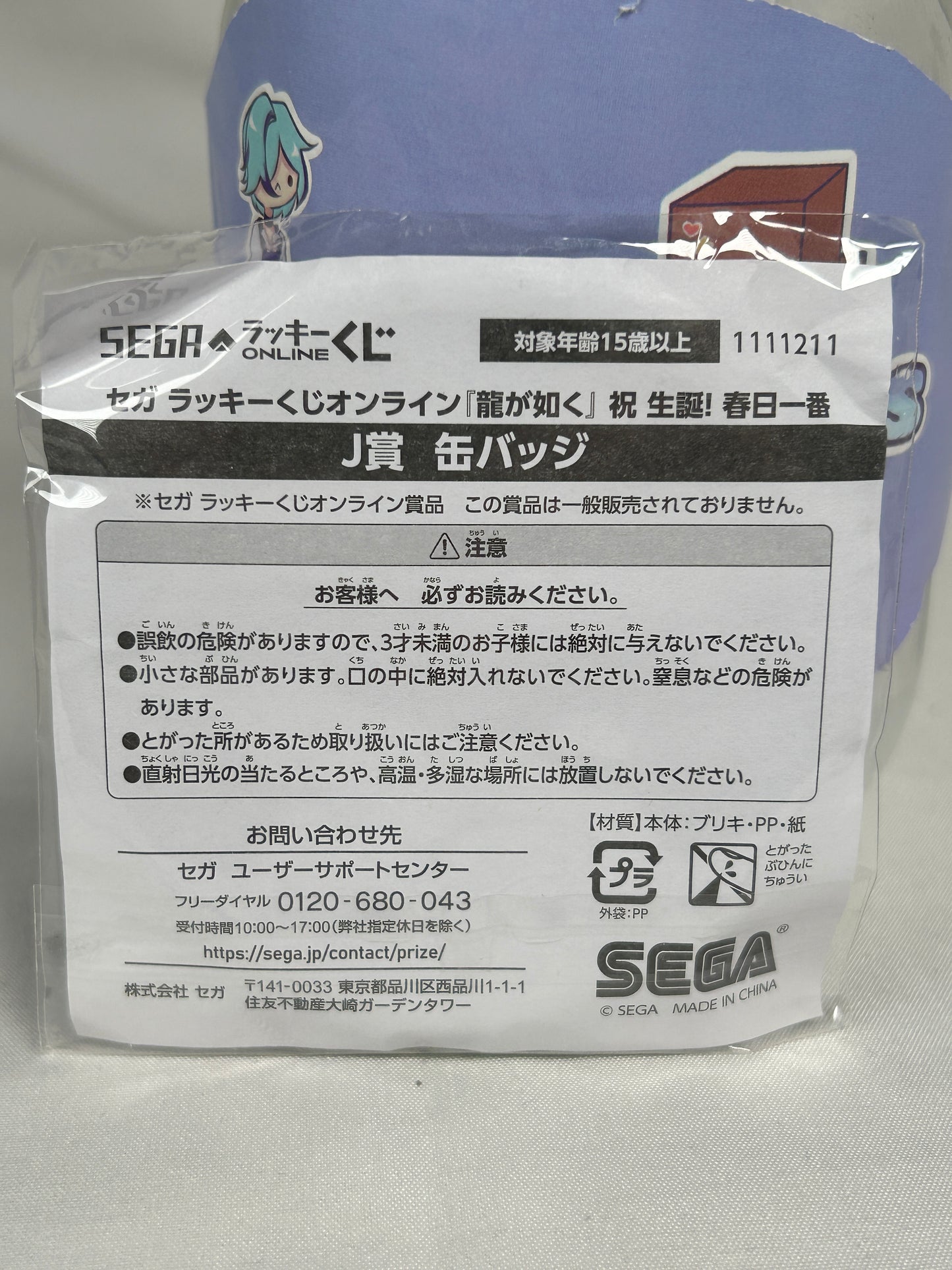 Kasuga Ichiban Retirement Home Can Badge Yakuza Birthday Ichiban Kuji Lottery
