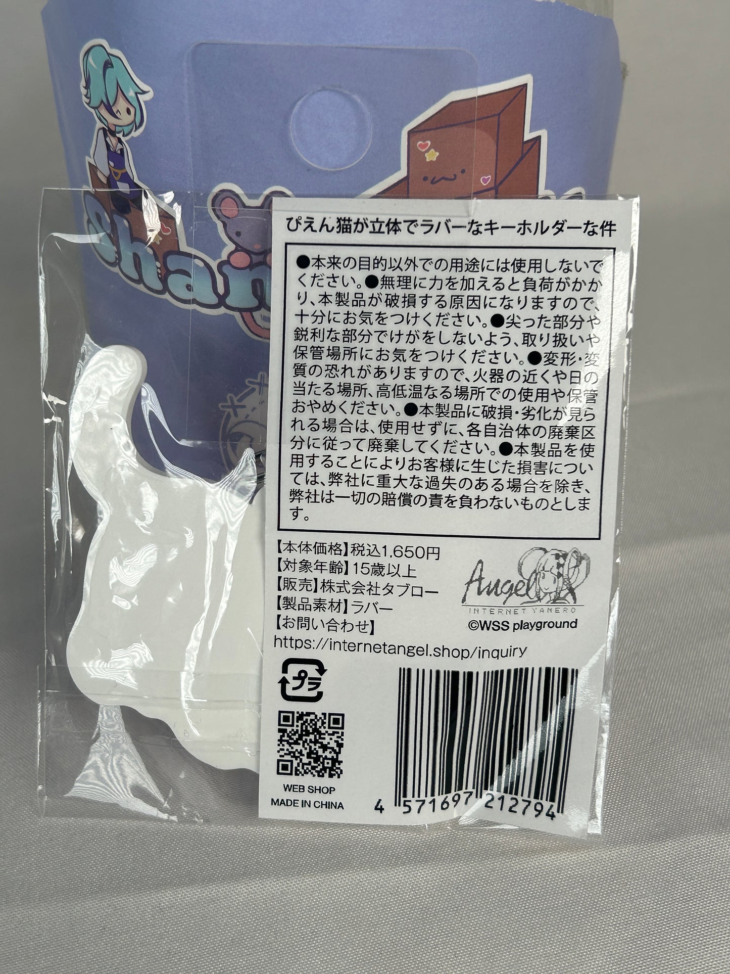 P-chan Cat Rubber Keychain Needy Streamer Overload Popup