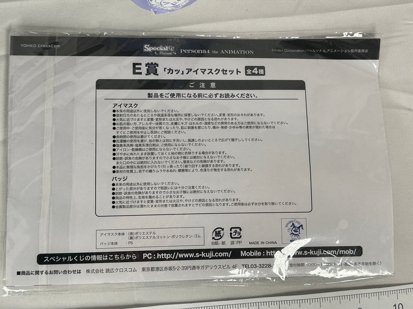 Yosuke Hanamura Sleep Mask Persona 4 The Animation Sunny Side Up Lottery E Prize