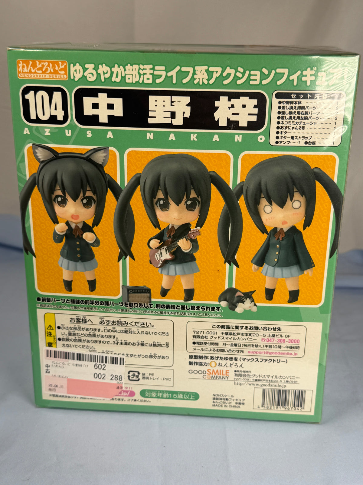 Nakano Azusa Nendoroid Figure 104 K-On! GoodsmileCompany 2010