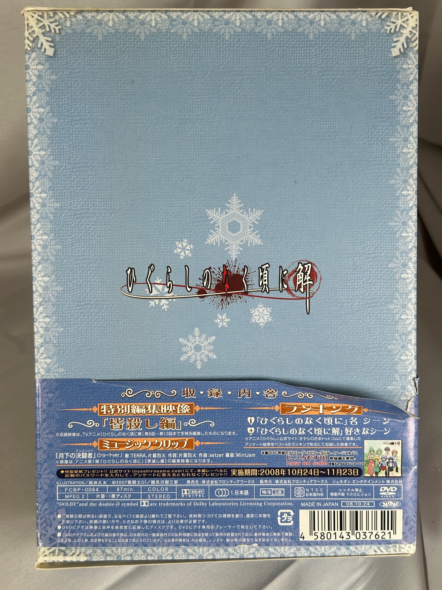 Higurashi No Naku Koro Ni Fan Special Edition Disc 2