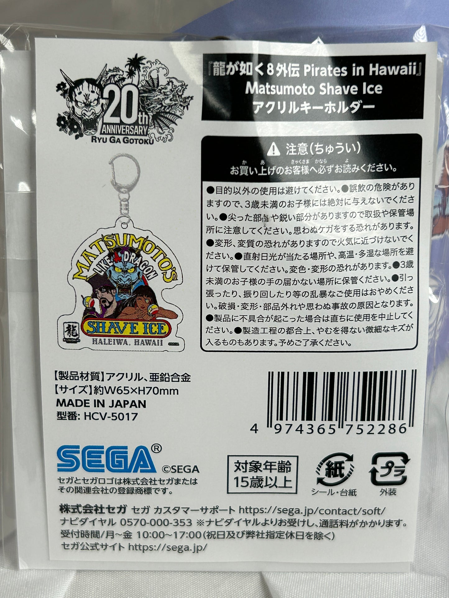 Yakuza 8 Gaiden: Pirates in Hawaii Matsumoto Shave Ice Acrylic Keychain