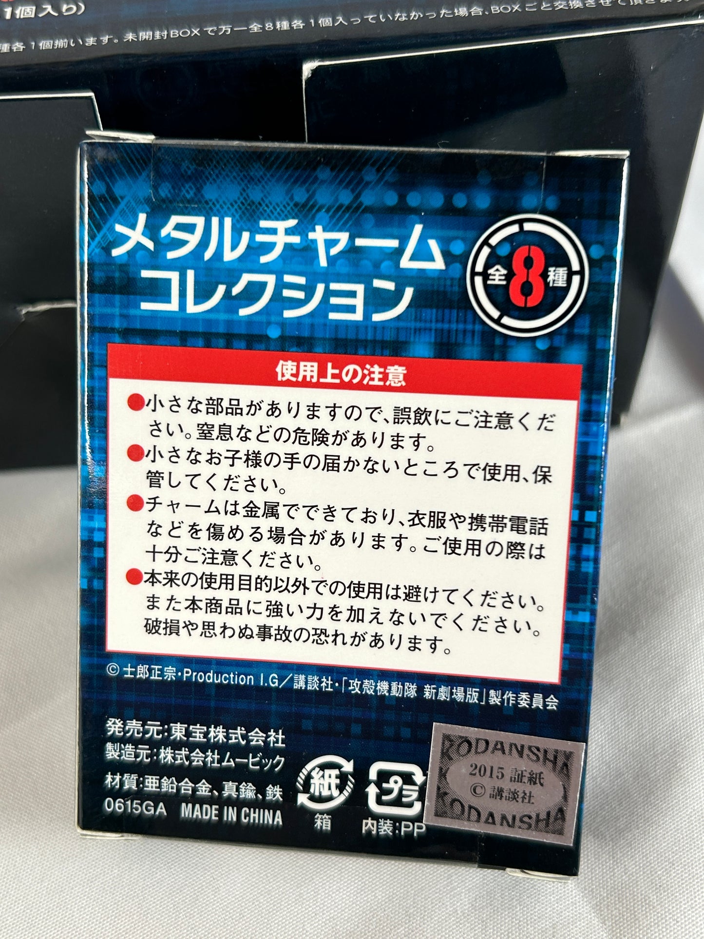 Unopened Ghost in The Shell Metal The New Movie Charm Keychain Gachapon Box 1 Individual Inner Pack