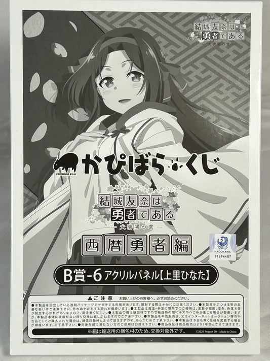 Hinata Uesato B-5 Acrylic Panel Yuuki Yuuna is a Hero Wakaba Nogi