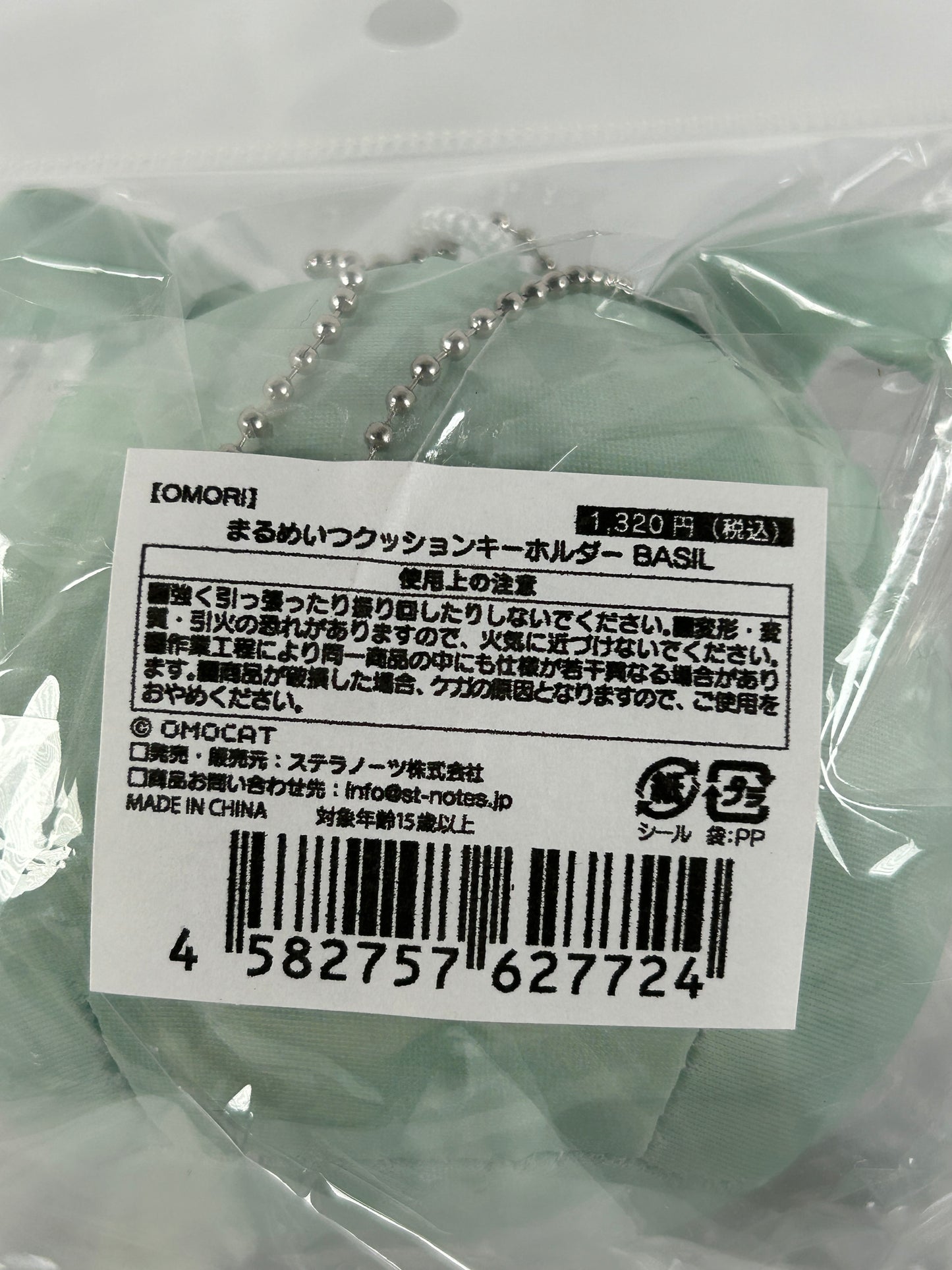 Omori Café Basil Cushion Keychain Marumeitsu