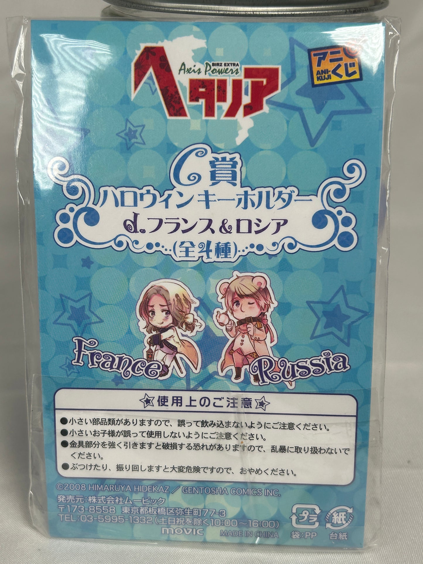 France Russia Halloween Metal keychain Hetalia Axis Powers Animate Lottery 2008