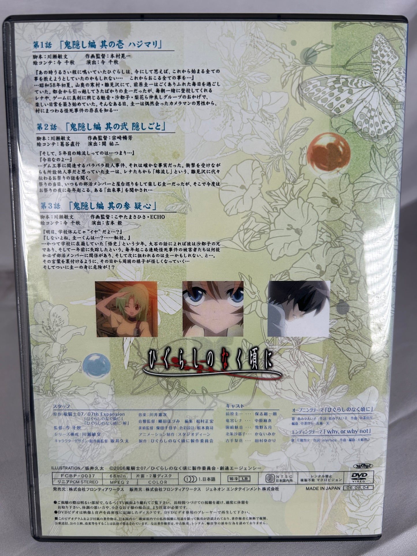 Higurashi When They Cry Anime Vol 1 DVD DEEN Bonus Soundtrack CD