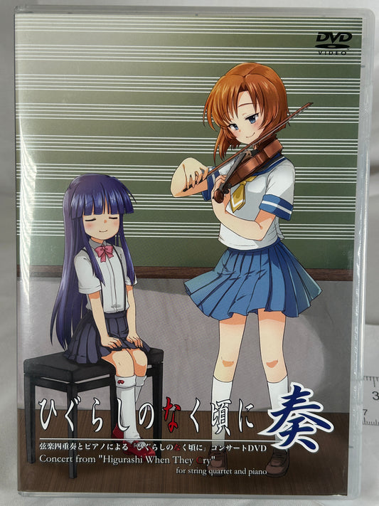 Higurashi Sou Concert DVD for String Quartet and Piano 2016