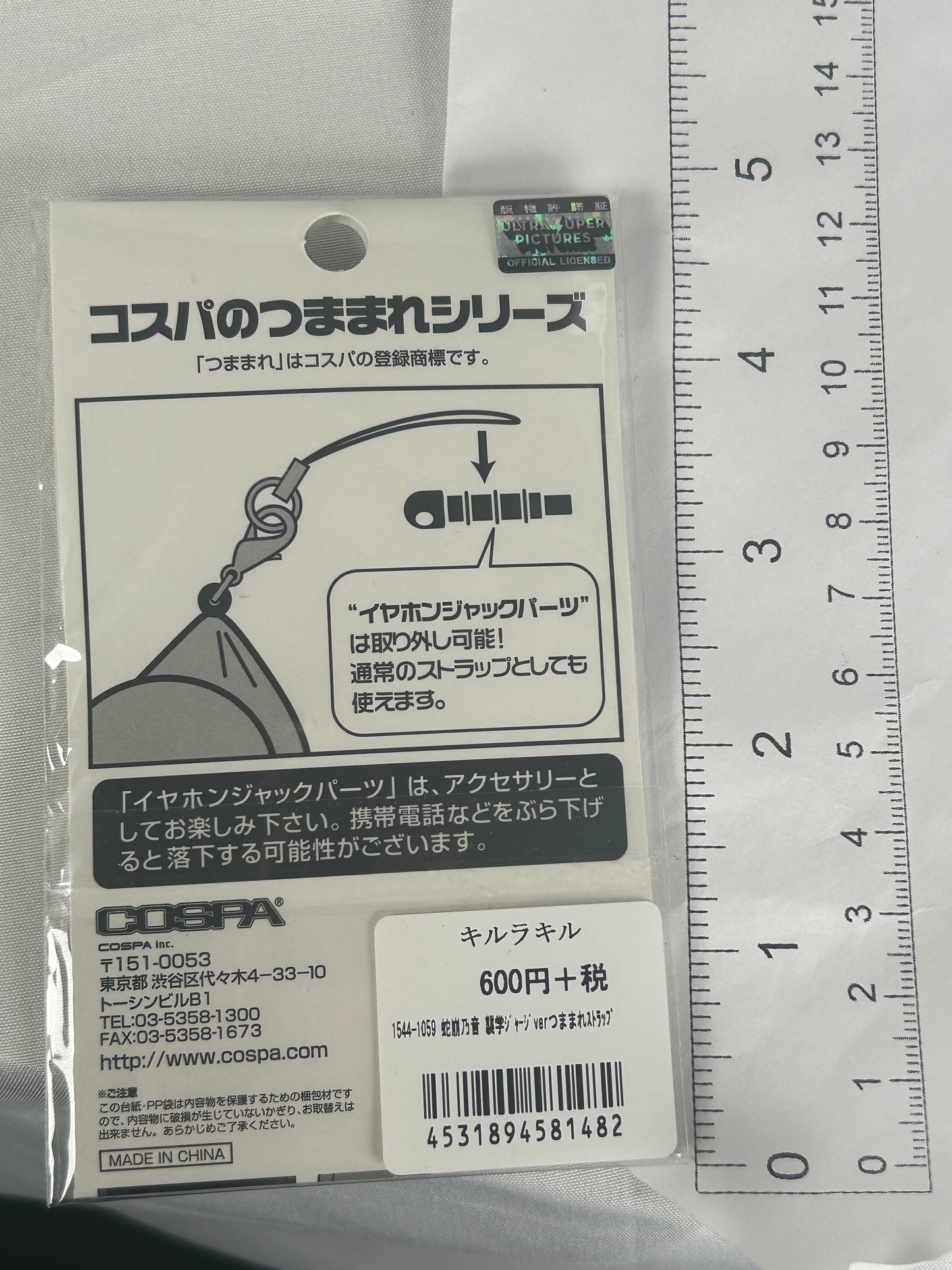 Nonon Jakuzure Jersey Ver. Tsumamare Rubber Smartphone Strap Cospa 2014