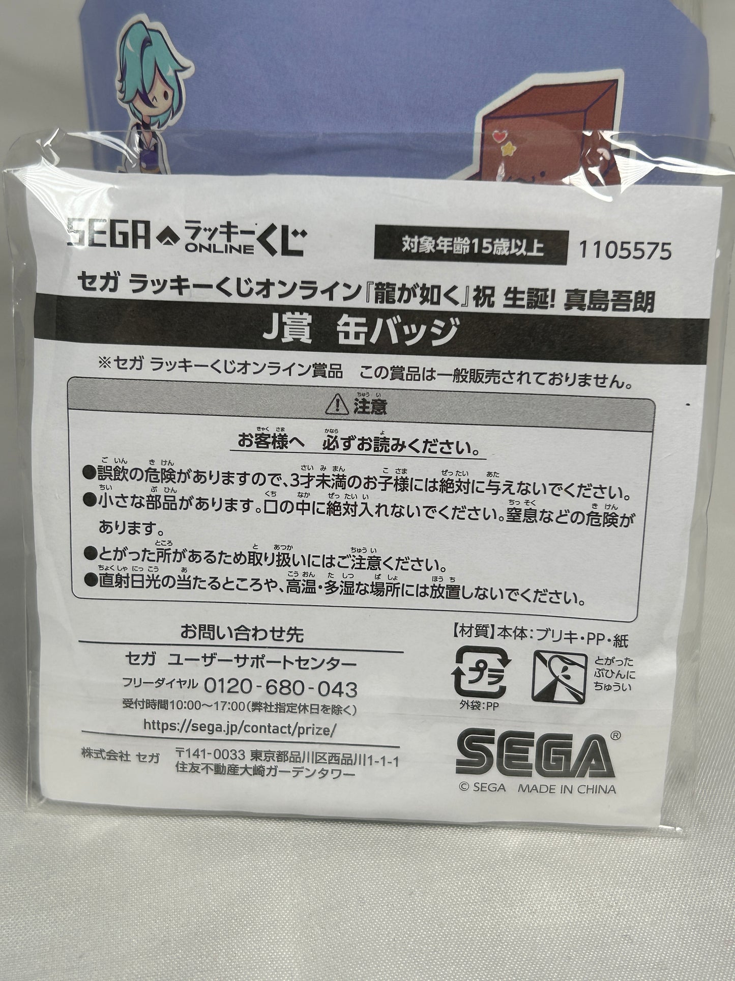 Goro Majima Devil Can Badge Yakuza Birthday Ichiban Kuji Lottery