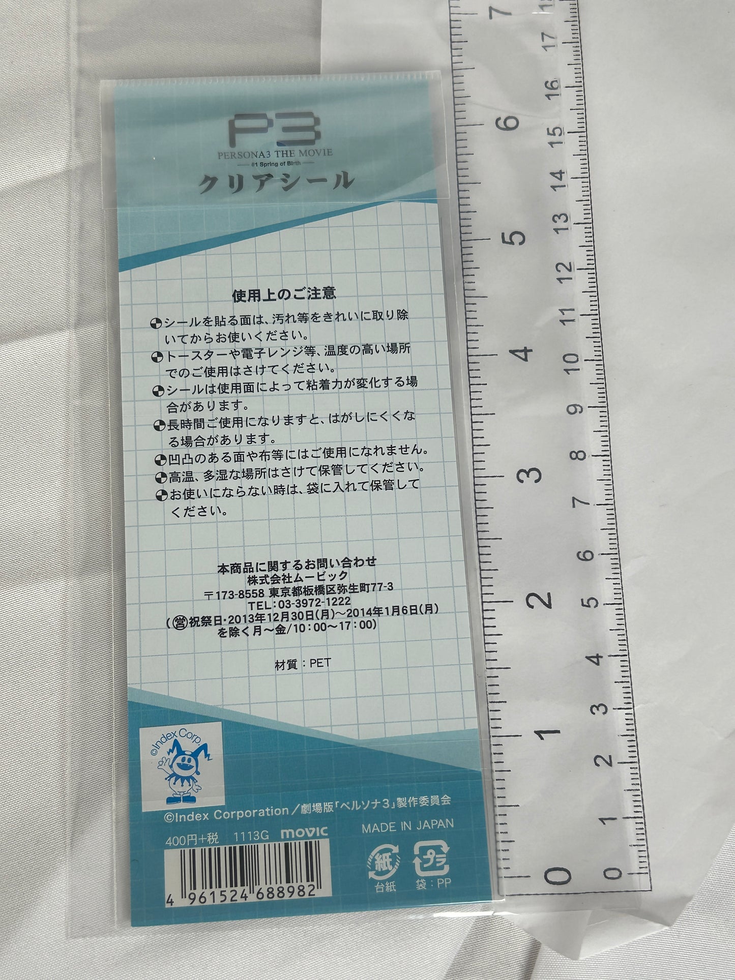 Persona 3 The Movie Spring of Birth Sticker Set