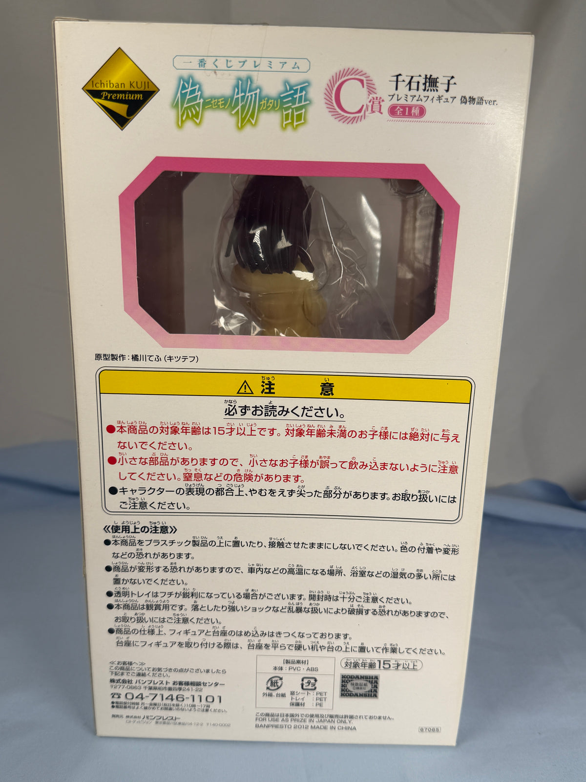 Nadeko Sengoku Premium Figure C Bakemonogatari Ichiban Kuji Banpresto 2012