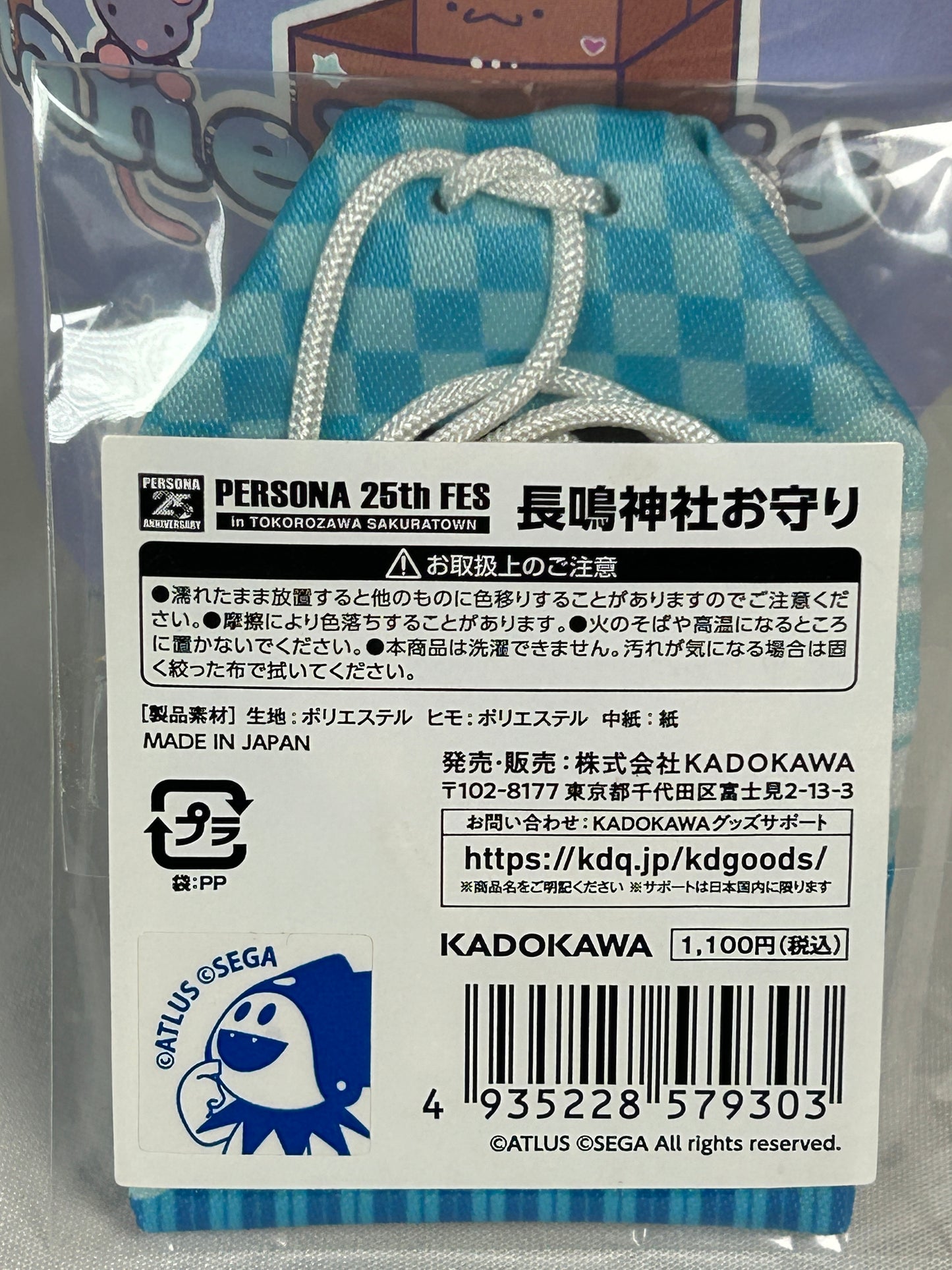 Koromaru Portrait Lucky Charm Persona 3 Persona 25th FES
