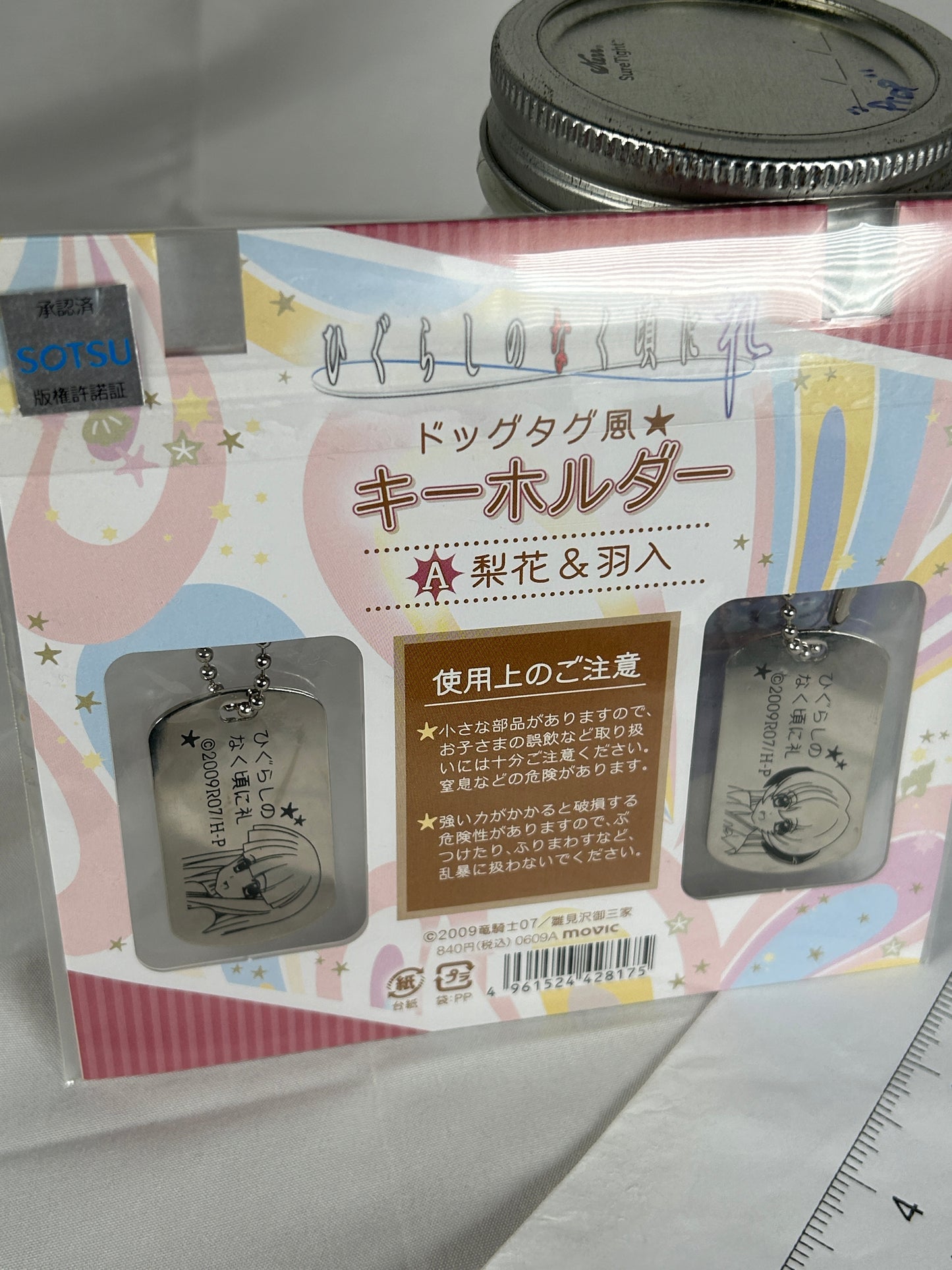 Furude Rika Hanyuu Metal Dog Tag Set Movic 2009 Higurashi When They Cry