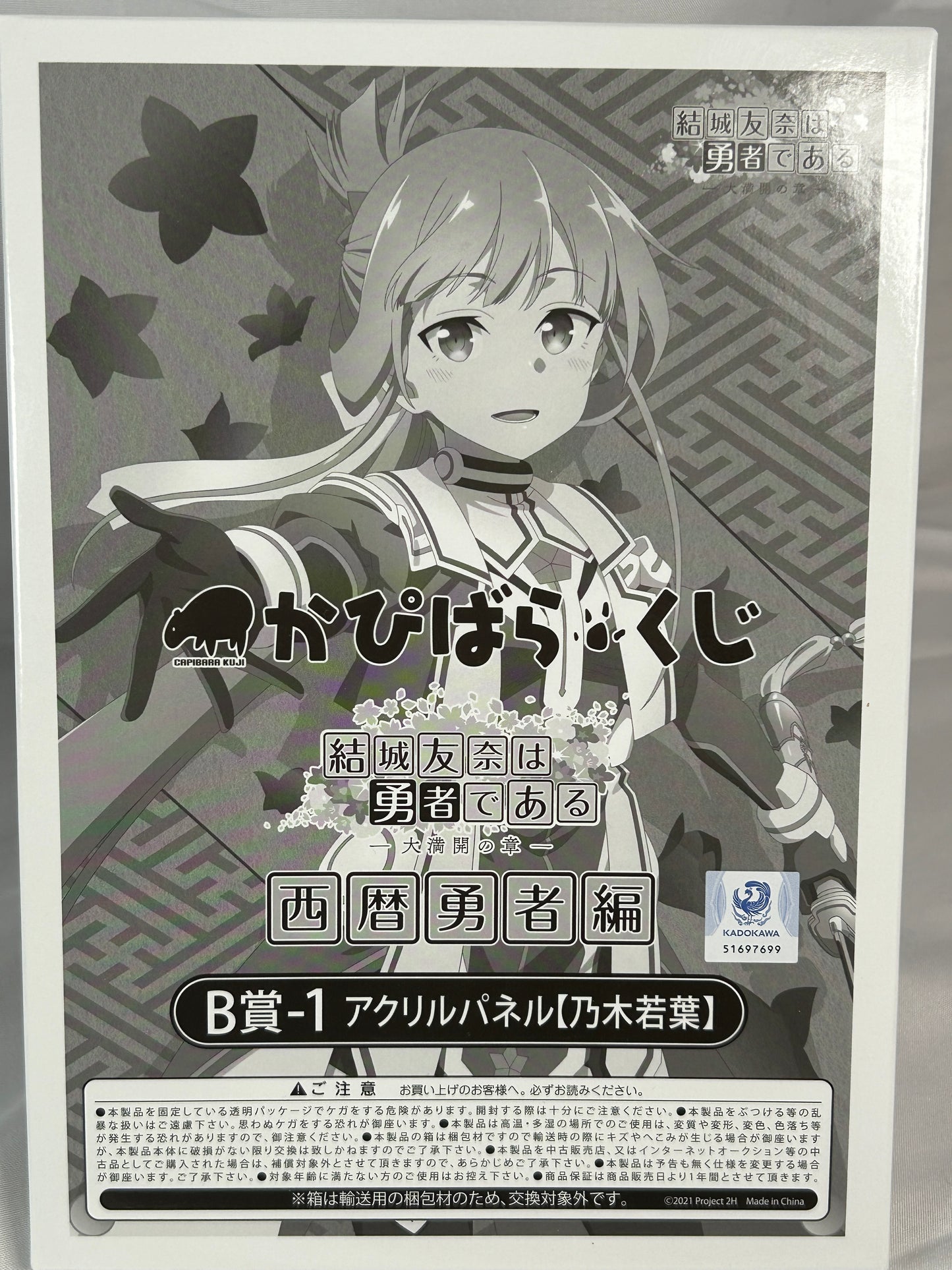Yuuki Yuuna B-1 Acrylic Panel Yuuki Yuuna is a Hero Wakaba Nogi