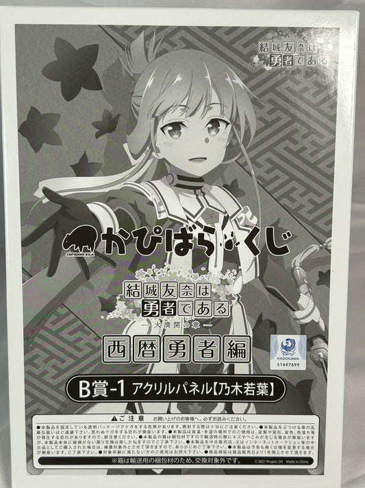 Yuuki Yuuna B-1 Acrylic Panel Yuuki Yuuna is a Hero Wakaba Nogi