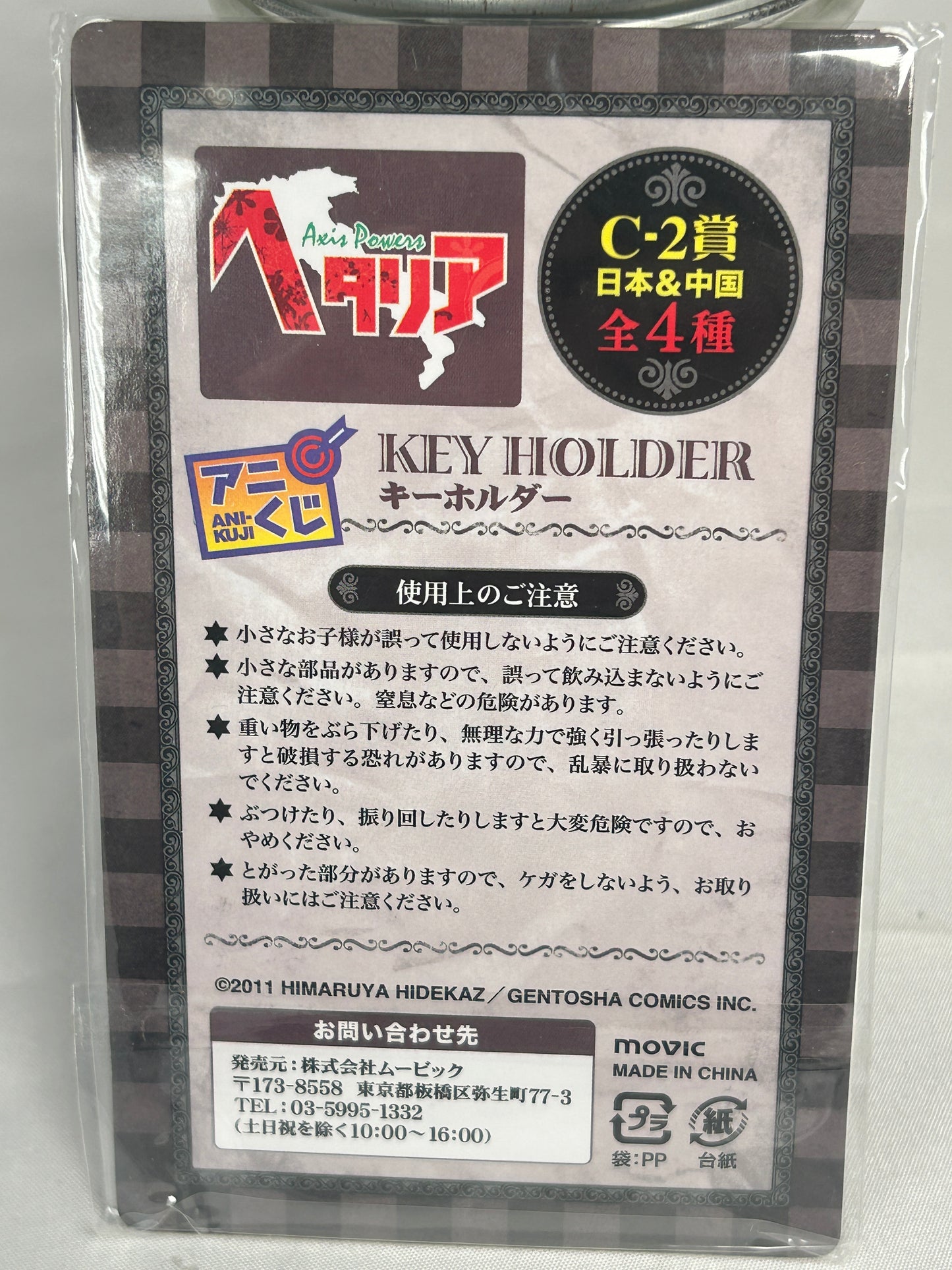 Japan China Metal Keychain Hetalia Axis Powers Animate Lottery 2011