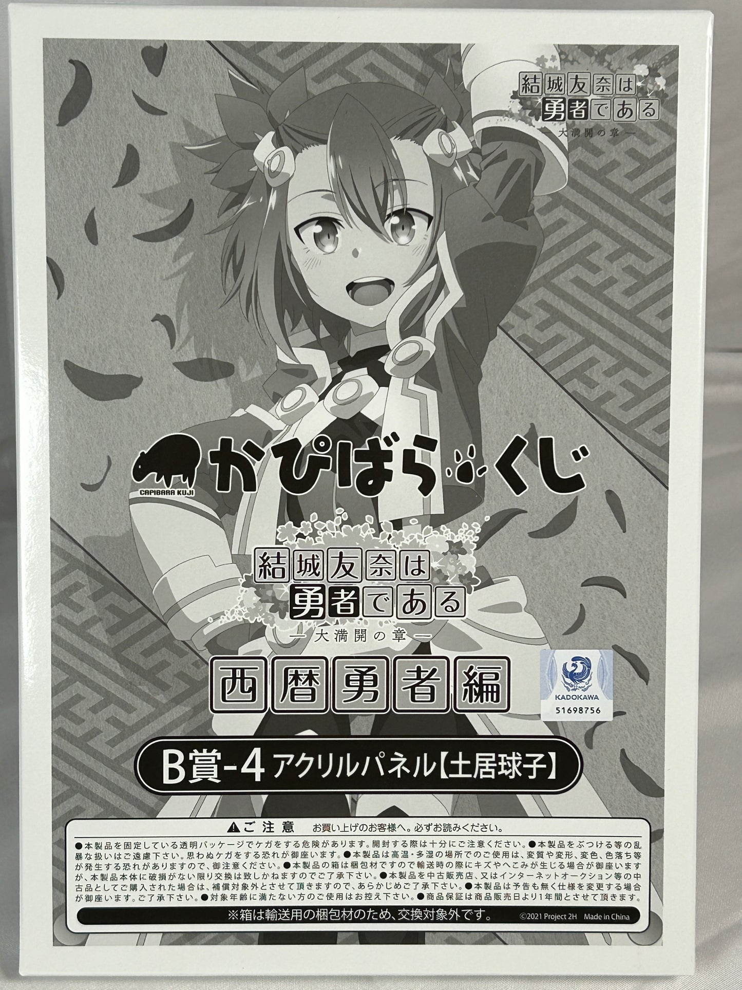 Tamako Doi B-4 Acrylic Panel Yuuki Yuuna is a Hero Wakaba Nogi