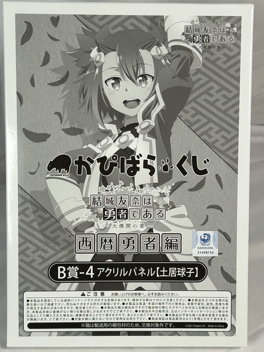 Tamako Doi B-4 Acrylic Panel Yuuki Yuuna is a Hero Wakaba Nogi
