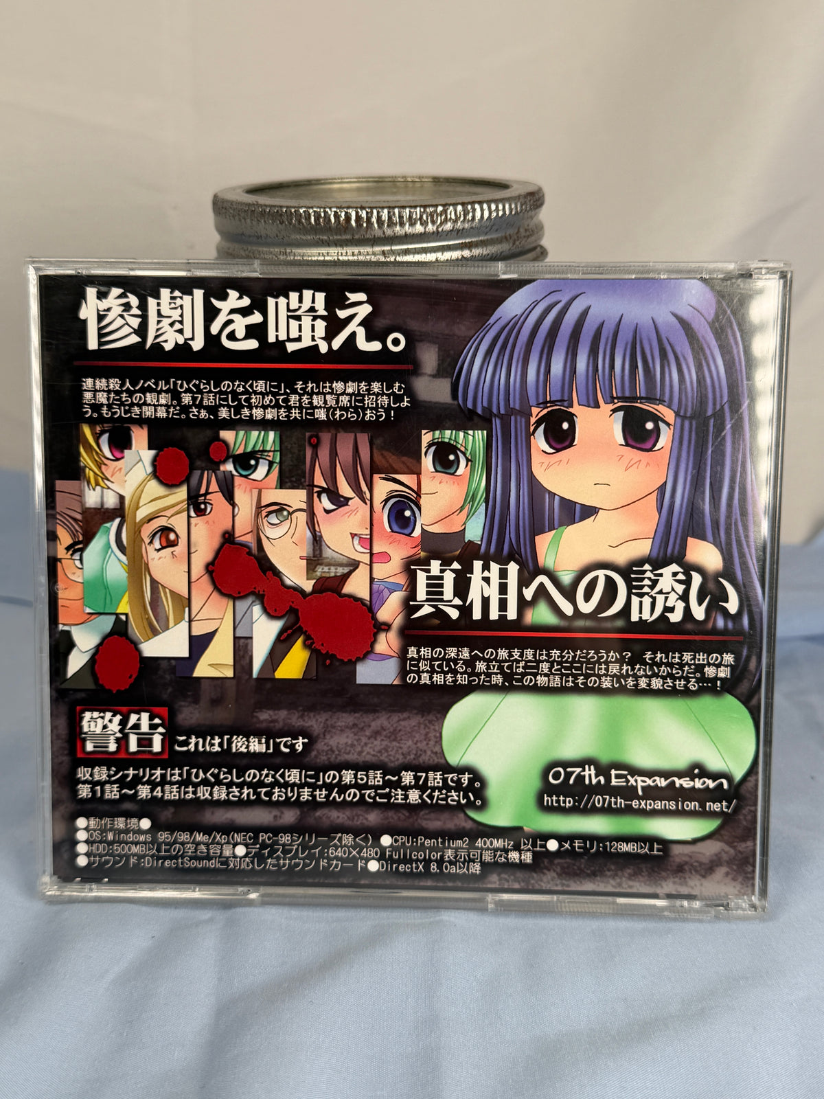 Higurashi Minagoroshi-hen Arc 7 CD ROM Sound Novel When They Cry 2005 JP