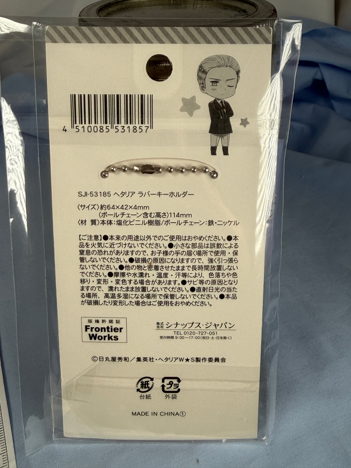 Germany Rubber Keychain Hetalia World Stars Seria Collaboration